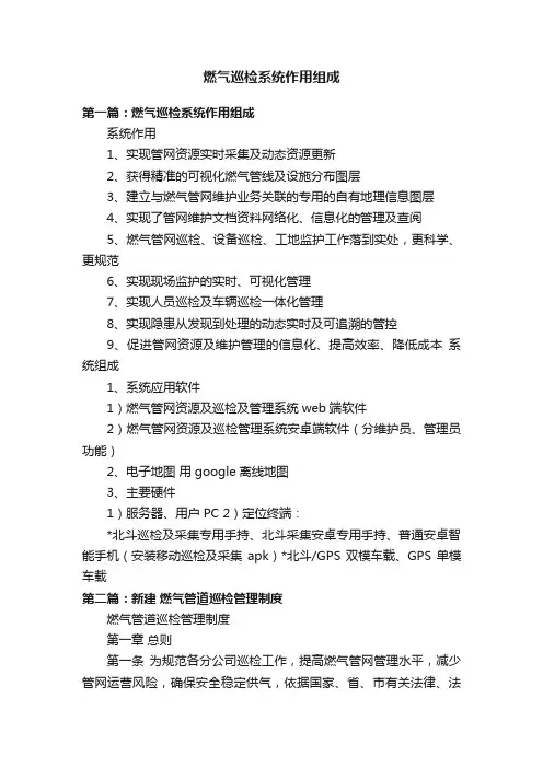 燃气巡检系统作用组成