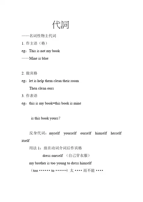 英语语法一(代词)