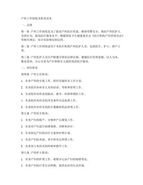 产科工作制度及职责范本