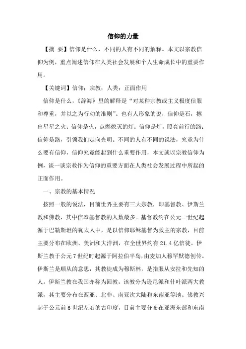 信仰的力量 3
