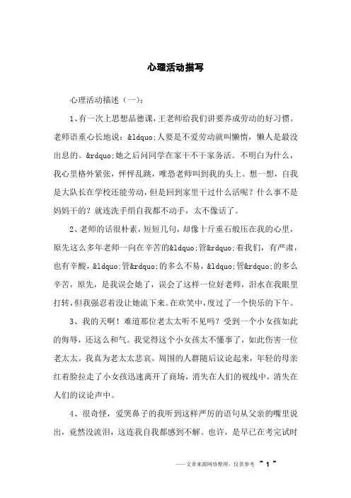 心理活动描写