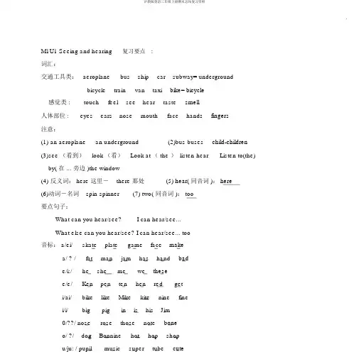 沪教版英语三年级下册期末总结复习资料