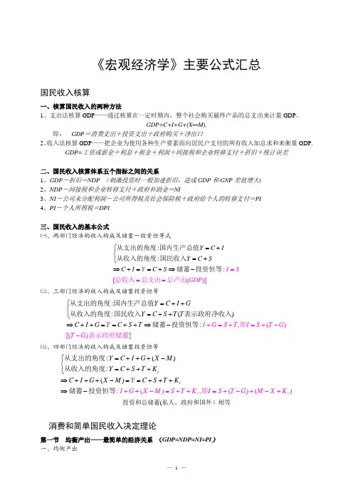 宏观经济学主要公式