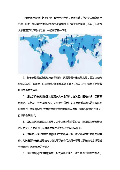 老婆失踪了怎样才能快速找到