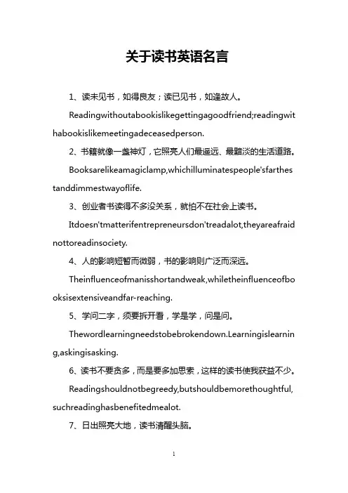 关于读书英语名言