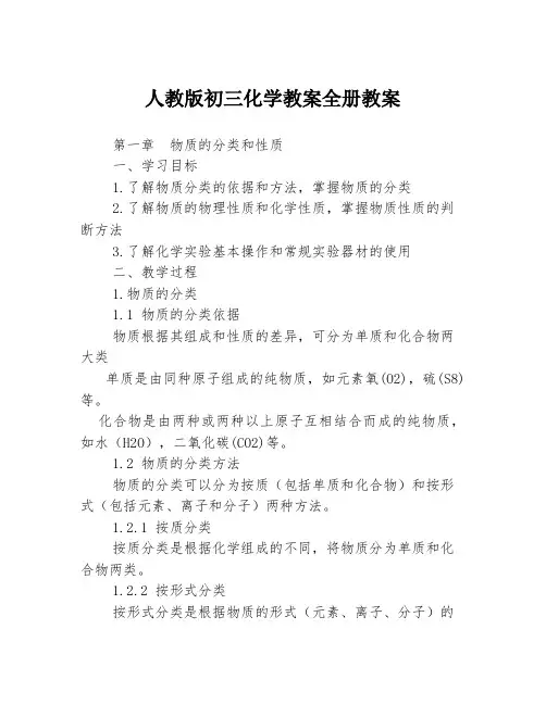人教版初三化学教案全册教案
