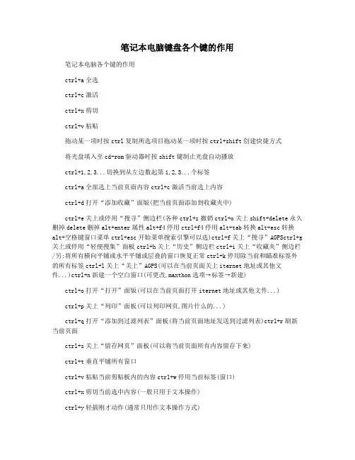 笔记本电脑键盘各个键的作用