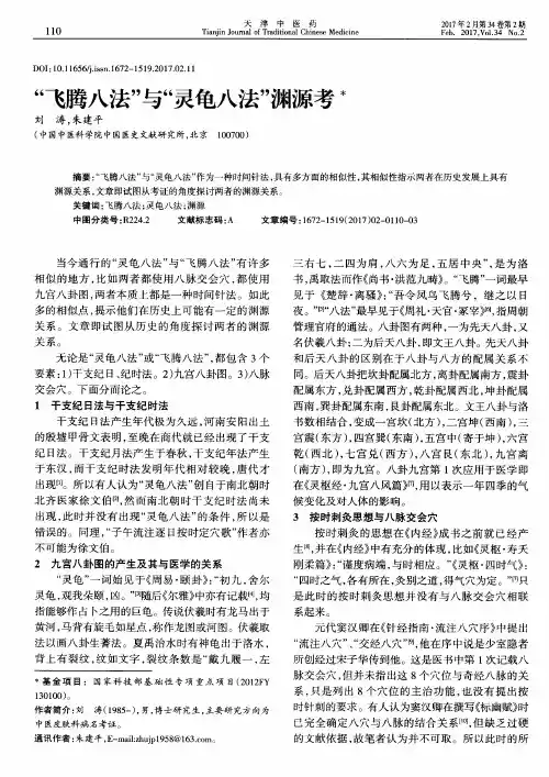 “飞腾八法”与“灵龟八法”渊源考