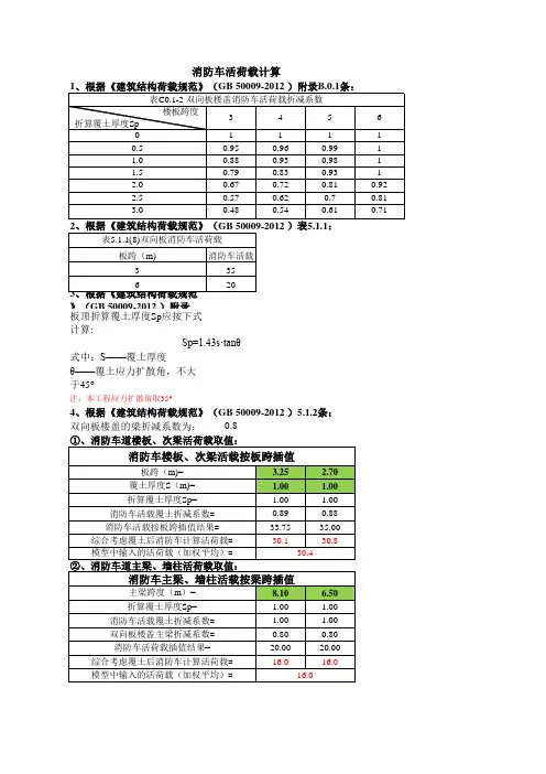 消防车活荷载计算(双向板)
