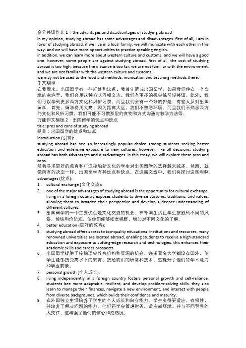 出国留学的好处和坏处英语作文