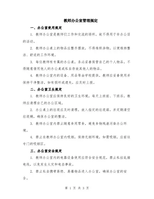 教师办公室管理规定