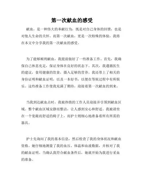 第一次献血的感受