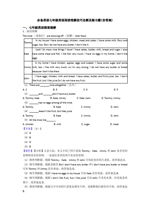 必备英语七年级英语阅读理解技巧全解及练习题(含答案)