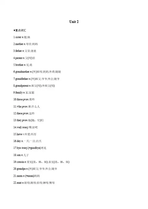 初一上册英语第二单元知识点总结归纳