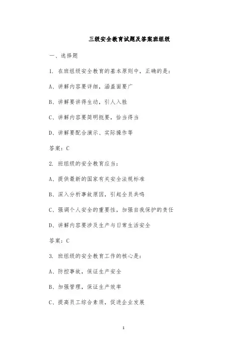 三级安全教育试题及答案班组级