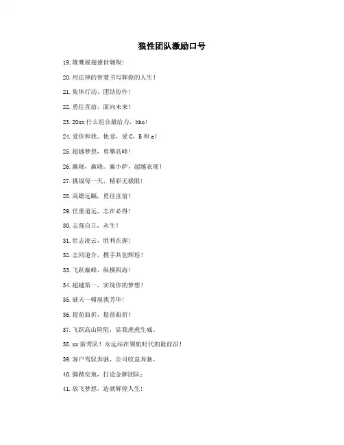 狼性团队激励口号