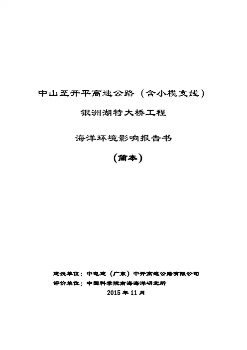 中山至开平高速公路(含小榄支线)银洲湖特大桥工程