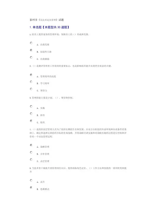 泰州市《从技术走向管理》试题96