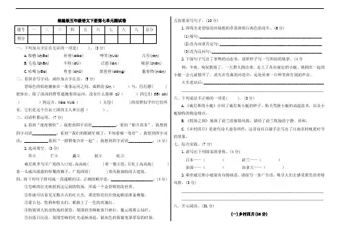 部编版五年级语文下册第七单元测试卷(附答案)