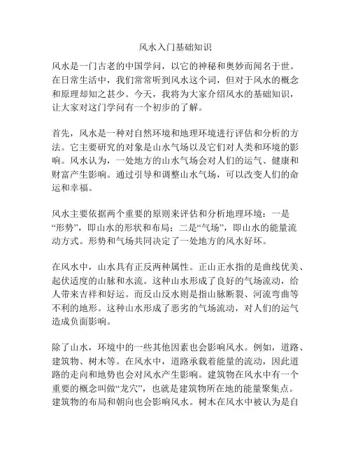 风水入门基础知识