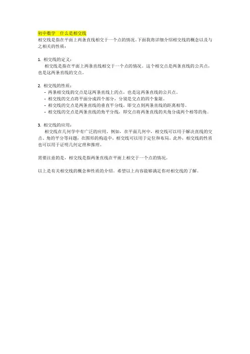 初中数学  什么是相交线