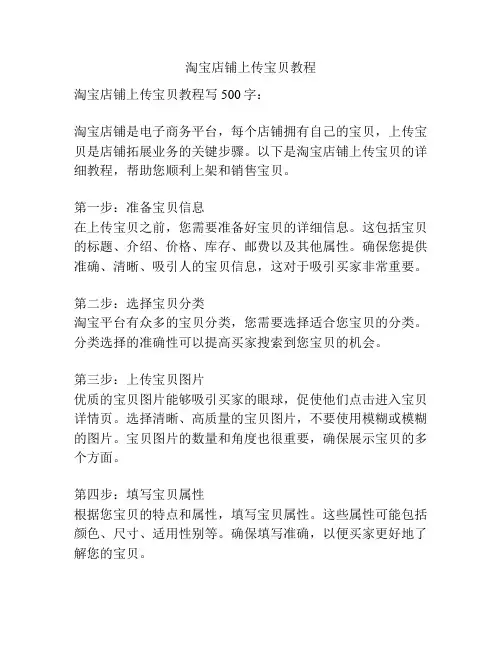 淘宝店铺上传宝贝教程