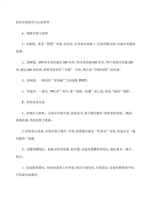 监控摄像头安装教程