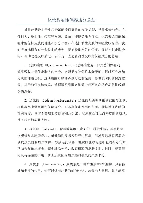 化妆品油性保湿成分总结