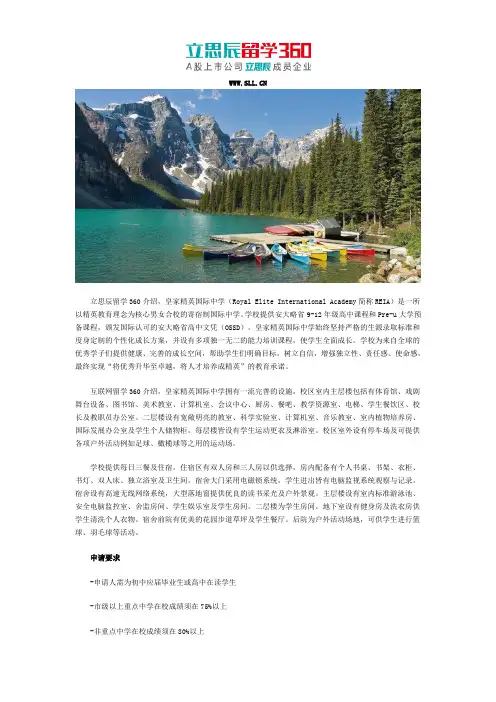 加拿大皇家精英国际中学申请要求