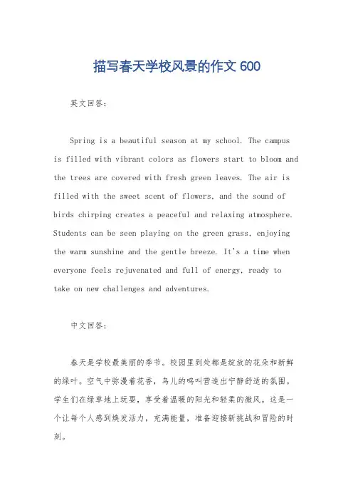 描写春天学校风景的作文600