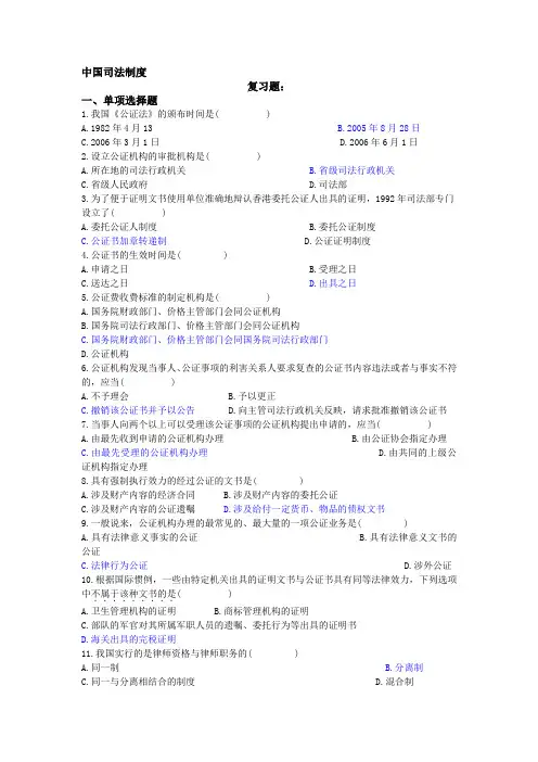 中国司法制度(试卷)