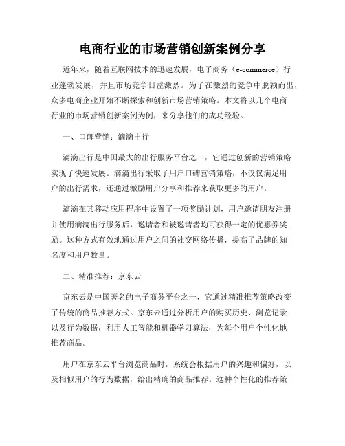 电商行业的市场营销创新案例分享