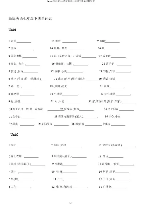 (word完整版)人教版英语七年级下册单词默写表