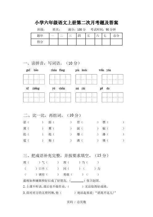 小学六年级语文上册第二次月考题及答案