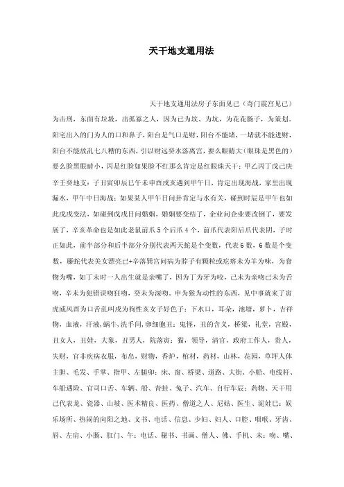 天干地支通用法（可编辑）
