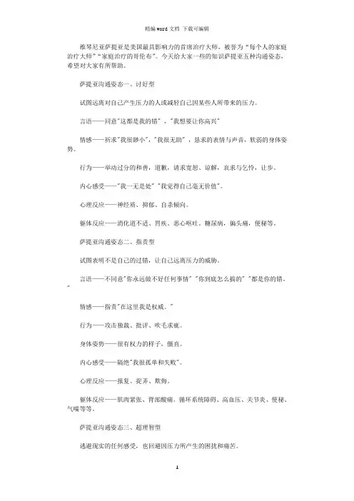 2021年萨提亚五种沟通姿态