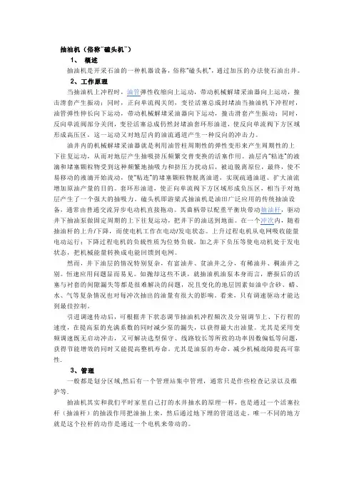 抽油机