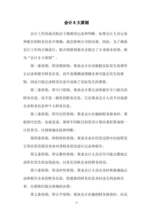 会计8大原则