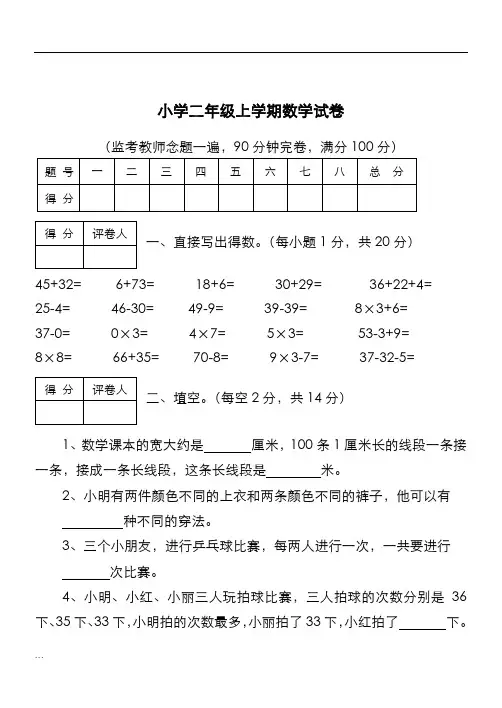 小学小学二年级数学试卷(附图)
