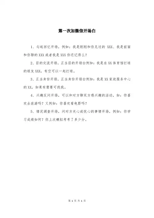 第一次加微信开场白