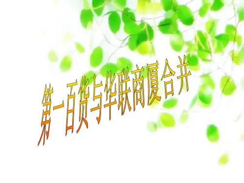 公司合并案例