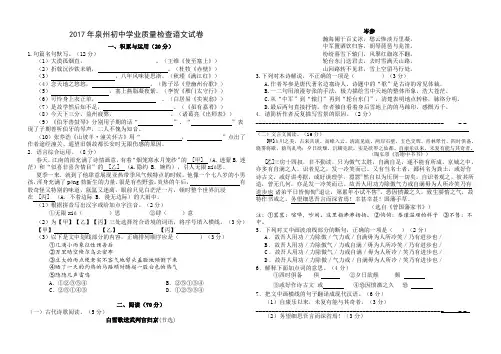 2017年泉州初中学业质量检查语文试卷及答案(word版)