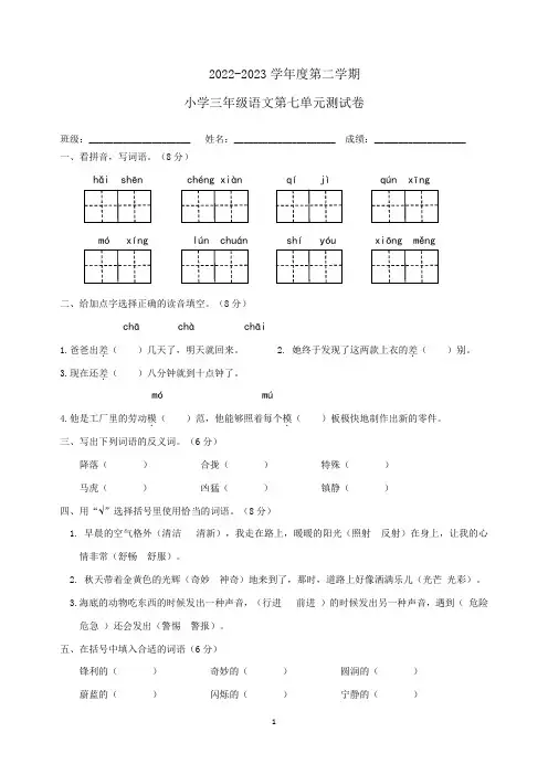 第七单元测试卷(单元测试)-部编版语文三年级下册