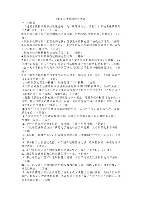2014年度继续教育考试试题及答案.