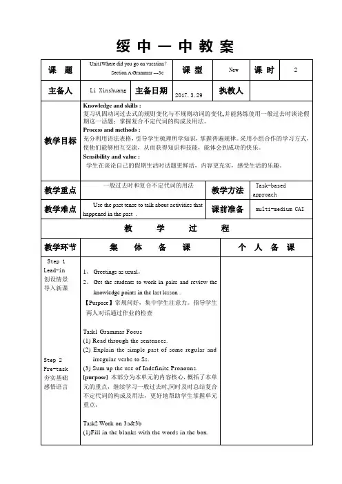 英语人教版八年级上册Unit1Section A Grammar ---3c