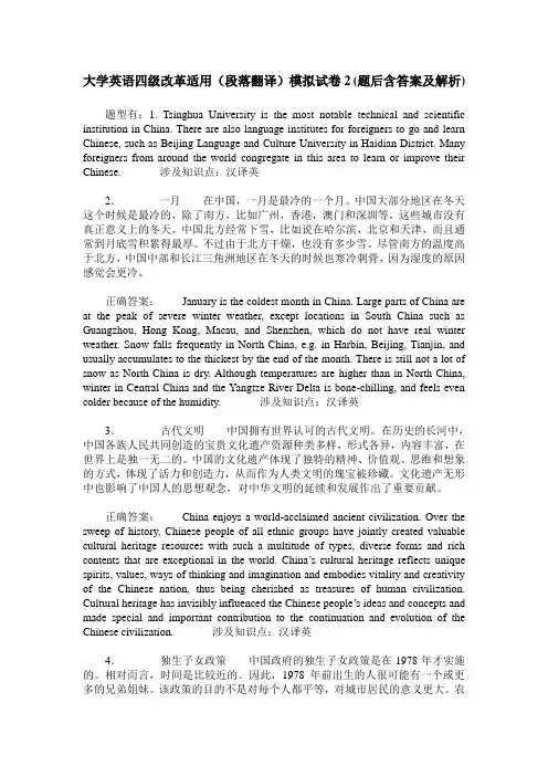 大学英语四级改革适用(段落翻译)模拟试卷2(题后含答案及解析)