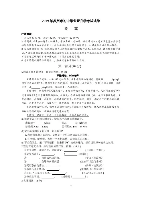2019年江苏省苏州市中考语文试卷(word版含答案)