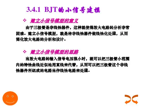小信号模型