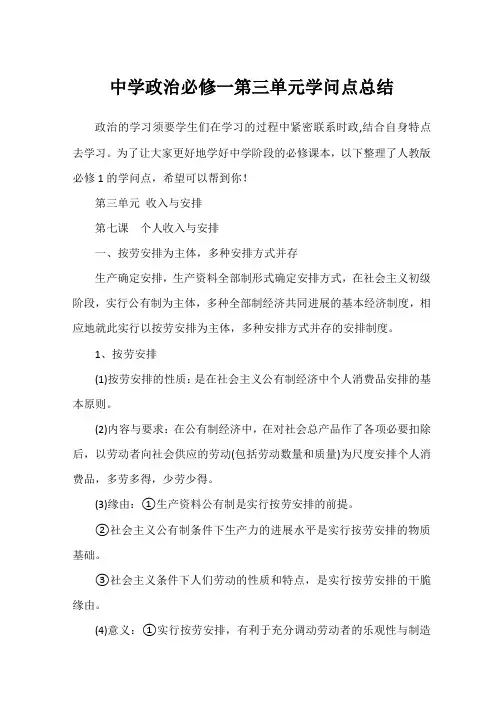 高中政治必修一第三单元知识点总结