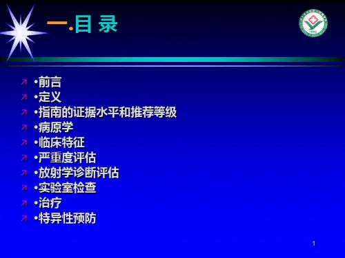 儿童社区获得性肺炎管理指南修订PPT课件